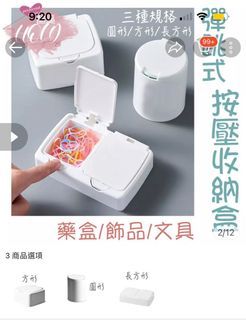 長方形 彈跳式按壓收納盒