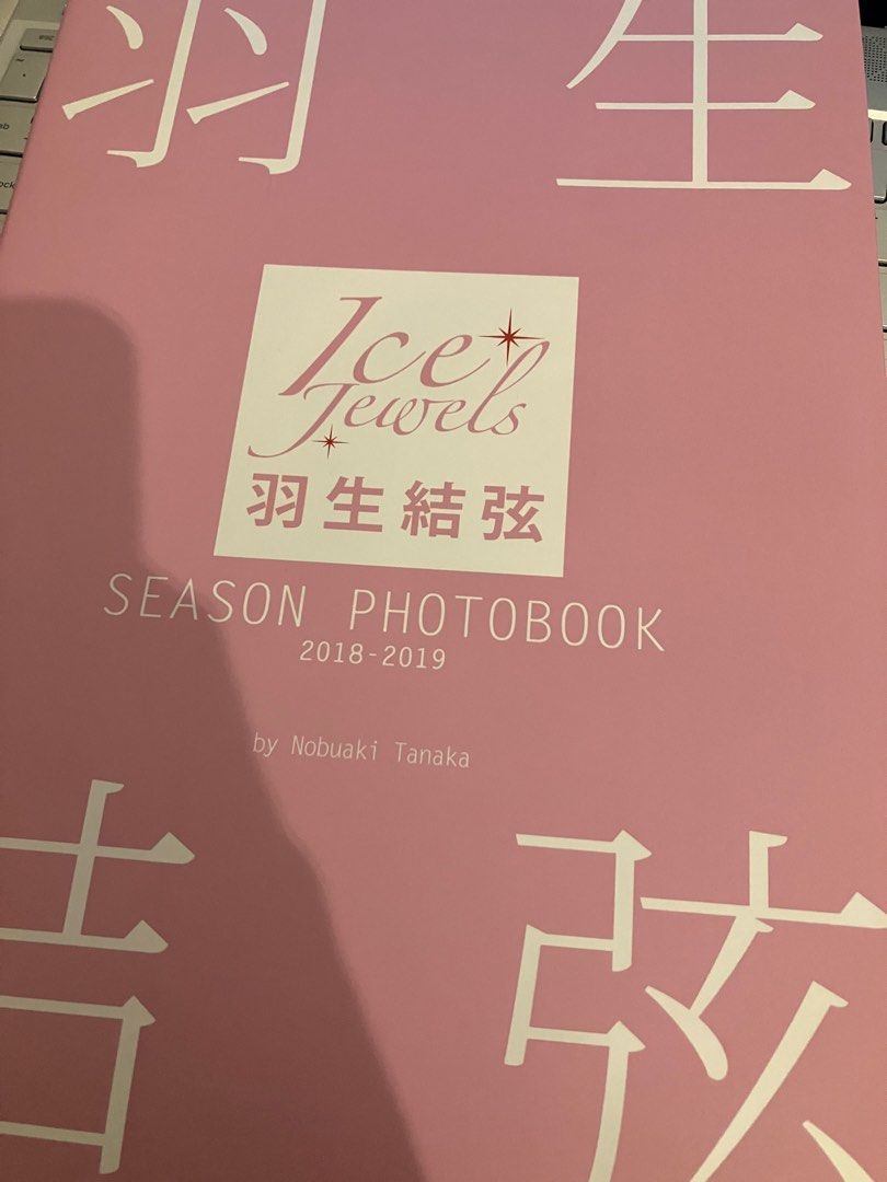 羽生結弦season photobook (Ice Jewels特別編集), 興趣及遊戲, 收藏品