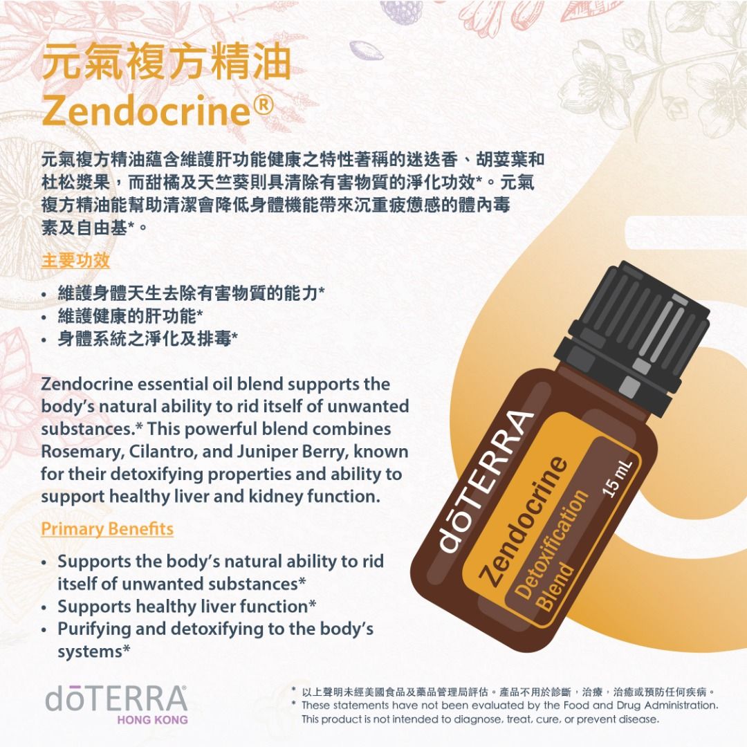 元氣複方精油Zendocrine® Oil Detoxification Blend doterra 多特瑞made in usa  美國香薰品牌essential oil, 傢俬＆家居, 家居香薰- Carousell