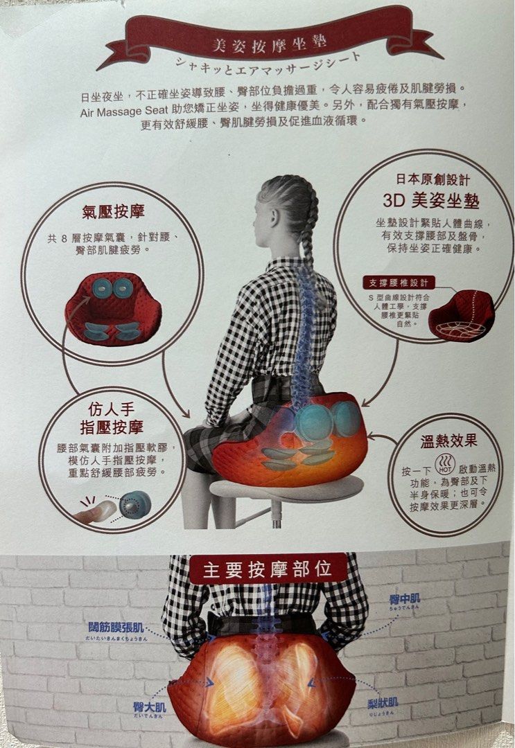 日本研發美姿按摩坐墊Air massage seat 矯姿坐墊矯形減壓, 健康及營養食用品, 按摩紓緩用品- Carousell