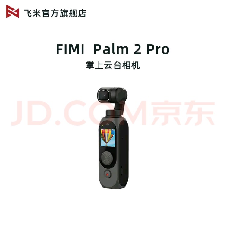 飛米科技（FIMI） 飛米PALM2PRO口袋雲台相機便攜手持雲台運動相機高清