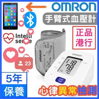 OMRON - 藍牙傳輸 APP管理 藍牙血壓計 手臂式血壓計 HEM-7142T2 血壓機 歐姆龍 7142