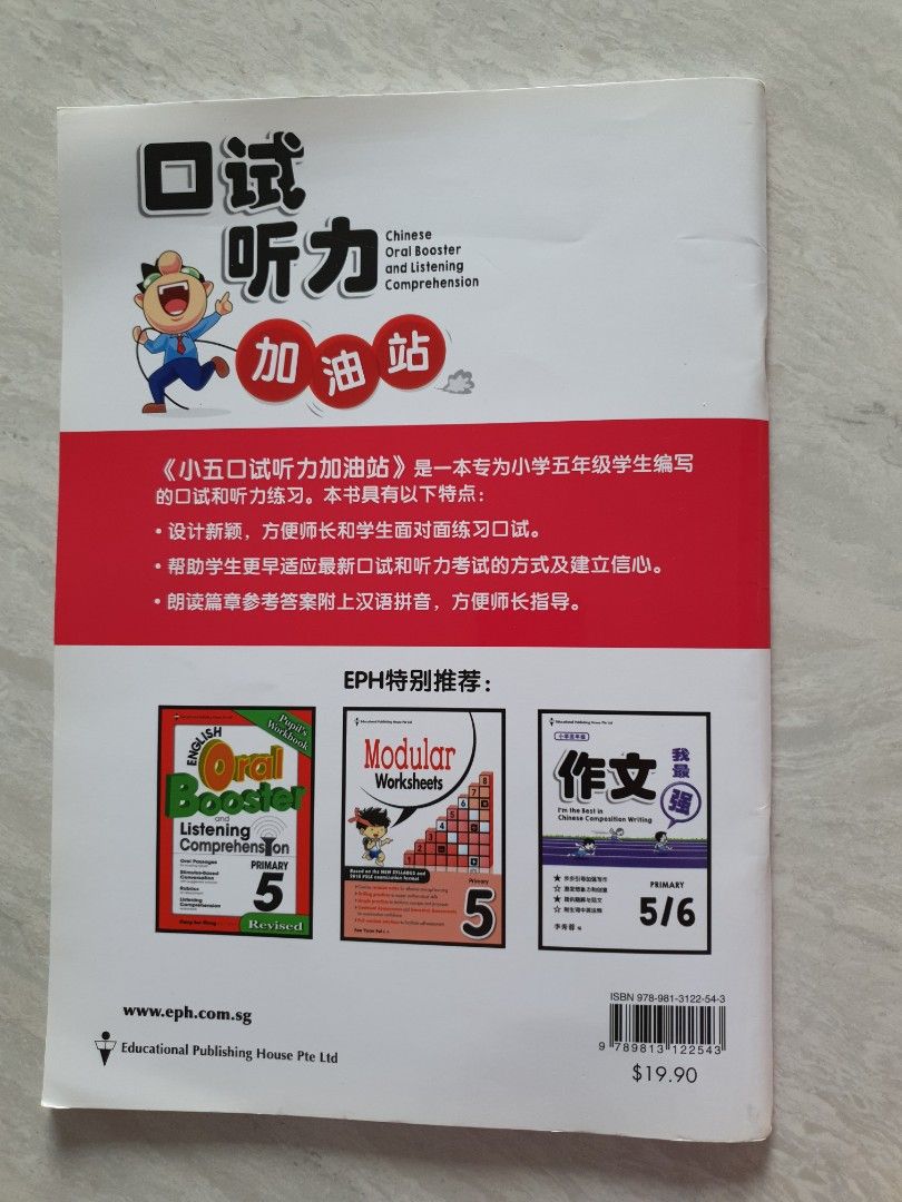p5-chinese-oral-booster-and-listening-comprehension-hobbies-toys