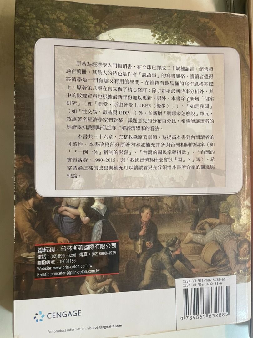 經濟學原理(8e)－王銘正譯著大學經濟學用書中譯本, 哩哩扣扣, 其他在旋轉拍賣