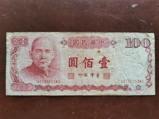 中華民國七十六年壹佰圓
