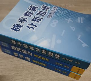 大碩  統研所  郭明慶（機率論、數理統計、分類題庫）