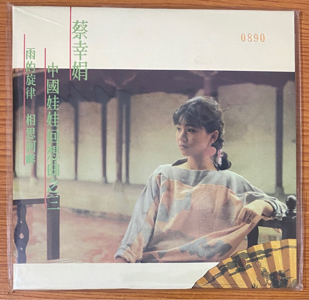 美品 / 蔡幸娟 ツァイ・シンチュアン / 中國娃娃回想曲3 / CD / KMCD