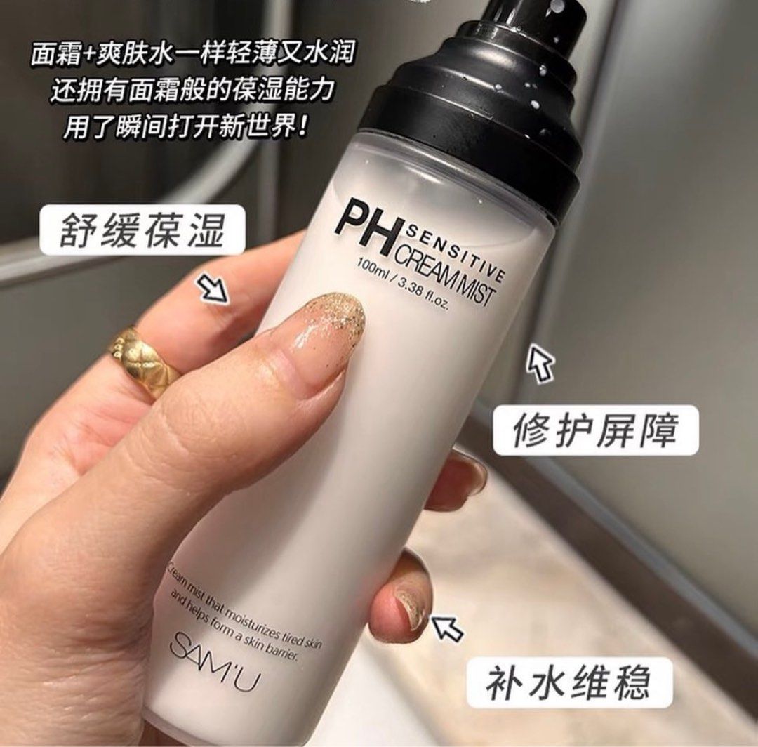 小紅書熱爆SAM'U面霜妝前噴霧100ml PH敏感肌面霜噴霧, 美容＆個人護理