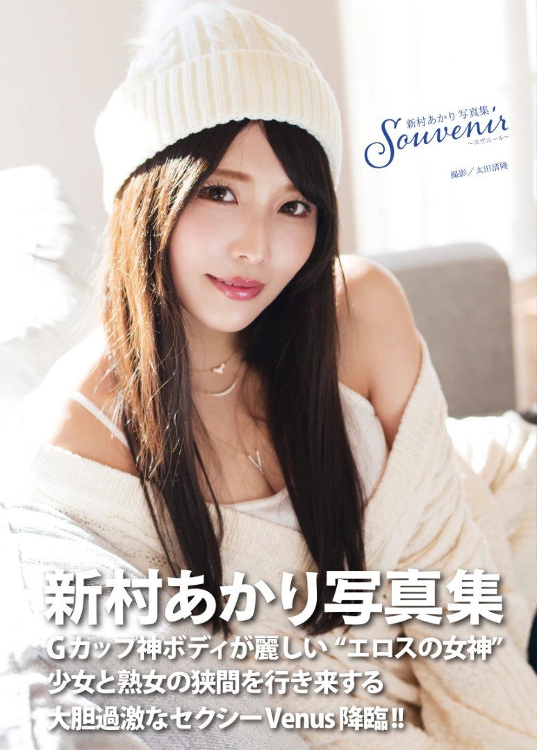 Akarii Niimura 新村あかり新村晶] 【親簽版】新村あかり写真集『souvenir ～スヴニール～』 JP Oversized,  Hobbies & Toys, Books & Magazines, Magazines on Carousell