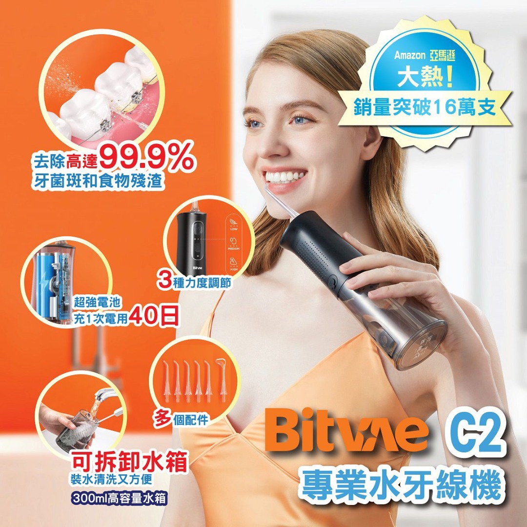美國Bitvae 口腔護理系列 - Bitvae C2 專業水牙線機, 美容＆個人護理, 健康及美容 - 口腔護理 - Carousell