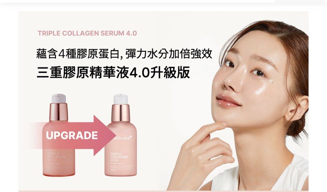 限時優惠］Medicube Triple Collagen Serum 4.0 / 三重膠原精華液4.0, 美容＆個人護理, 健康及美容- 皮膚護理,  面部- 面部護理- Carousell