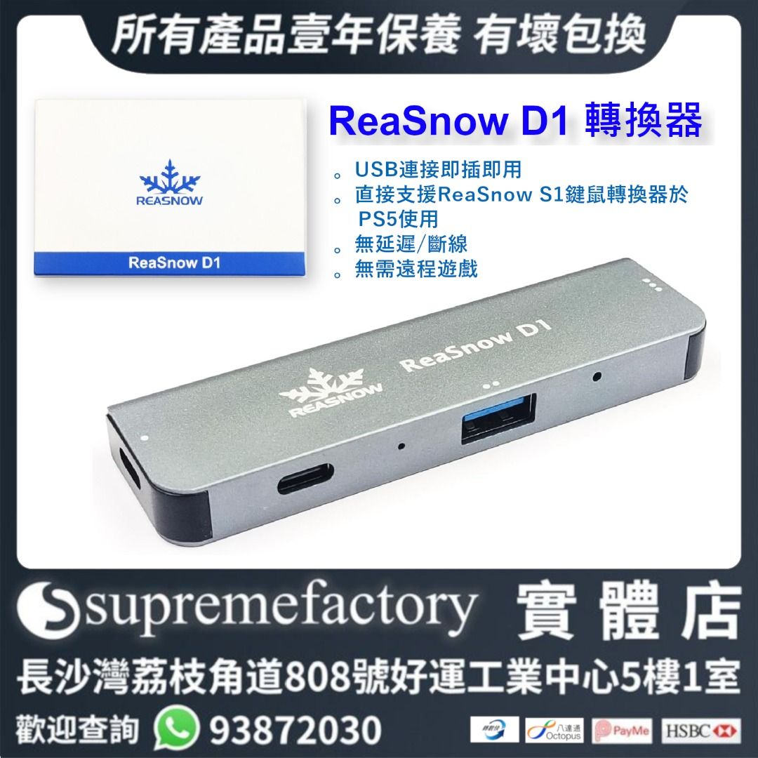 ReaSnow D1適配器PS5鍵鼠轉換器配件Reasnow S1專用即插即用全面支援PS5