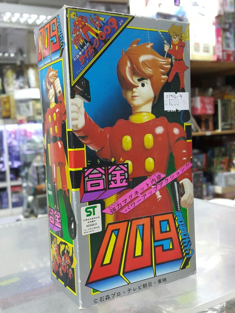 TAKATOKU 2664004 石之森章太郎再造人009 - 合金009 島村喬