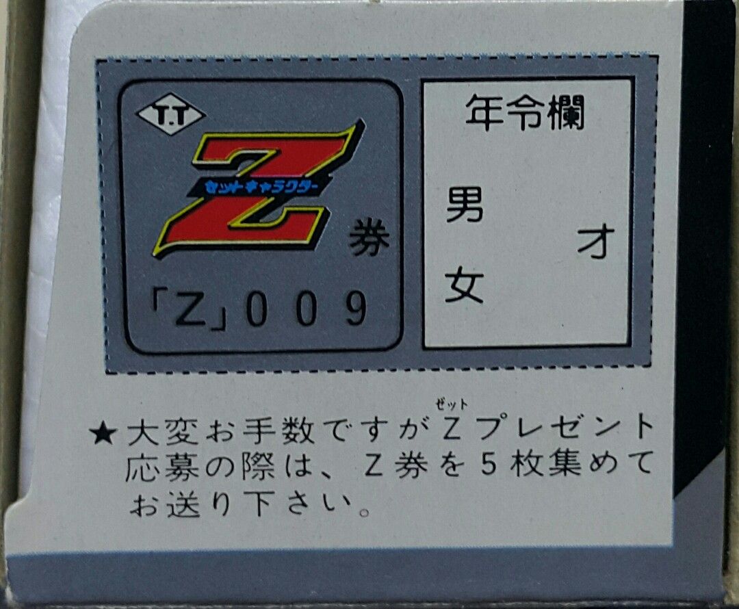 TAKATOKU 2664004 石之森章太郎再造人009 - 合金009 島村喬