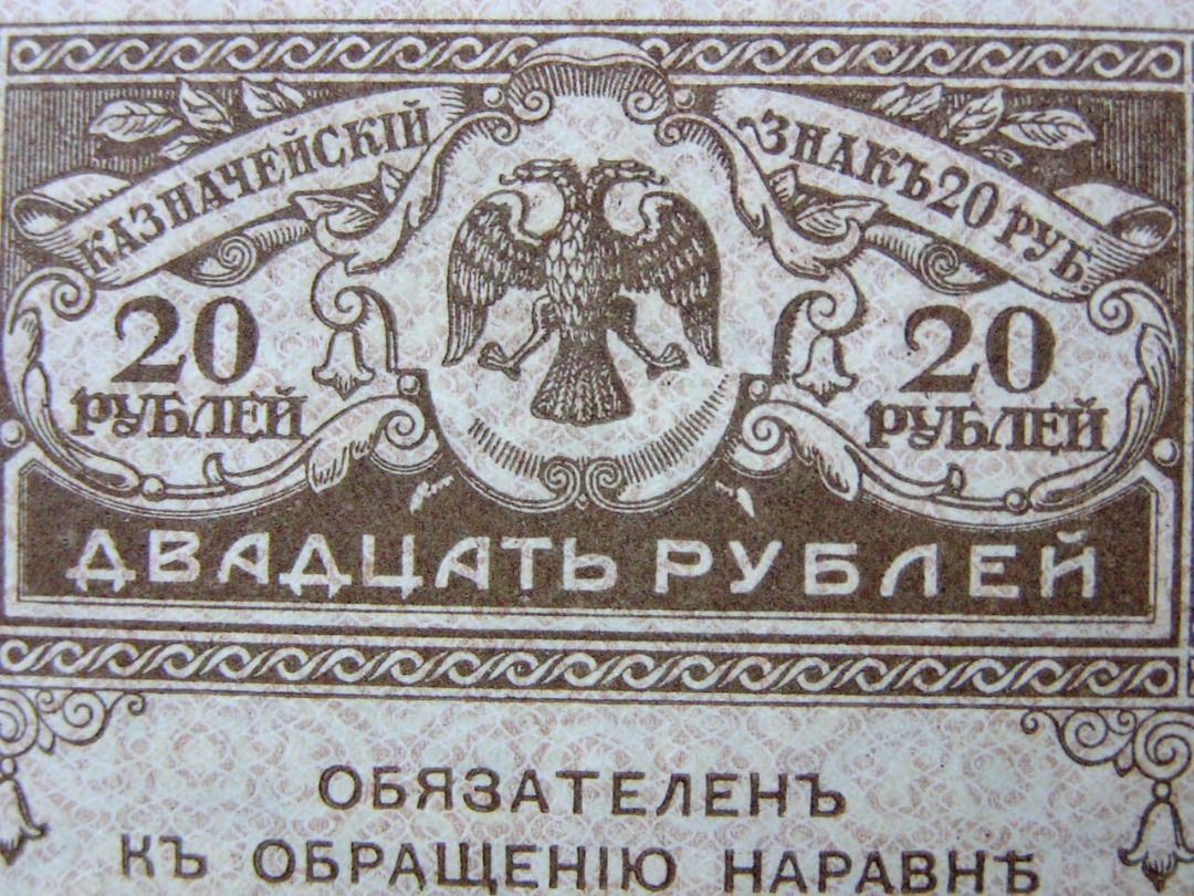 俄國臨時政府鈔票-1917年俄羅斯克倫斯基臨時政府(Russian Provisional Government Treasury)國庫雙頭鷹國徽20 盧布鈔票(沙俄倒台時期), 興趣及遊戲, 收藏品及紀念品, 錢幣- Carousell