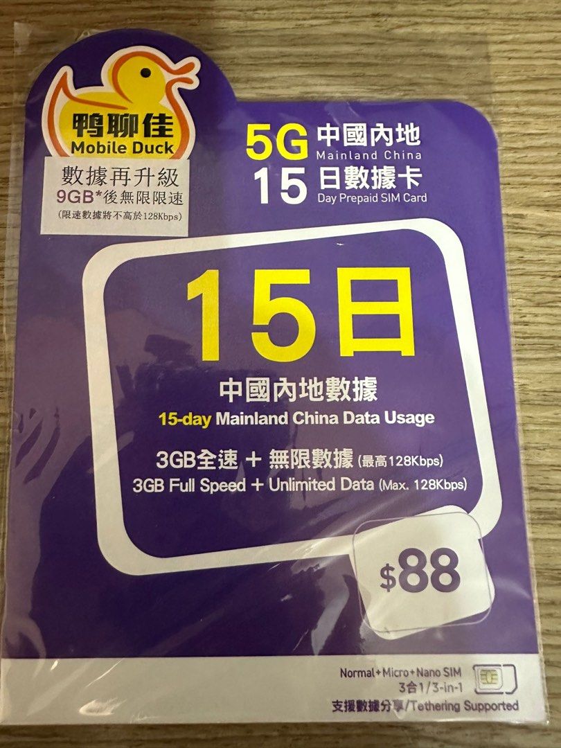 推薦] 鴨聊佳15日中國内地5G/4G無限使用上網卡數據卡Sim咭（首9GB高速數據) , 手提電話, 電話及其他裝置配件, Sim 卡-  Carousell