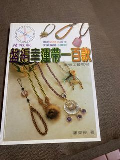 變盤幸運帶