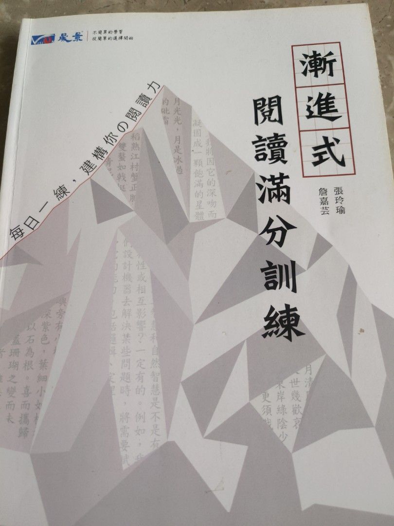 漸進式閱讀滿分訓練書籍