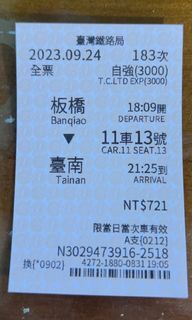 板橋👉台南火車票🎫