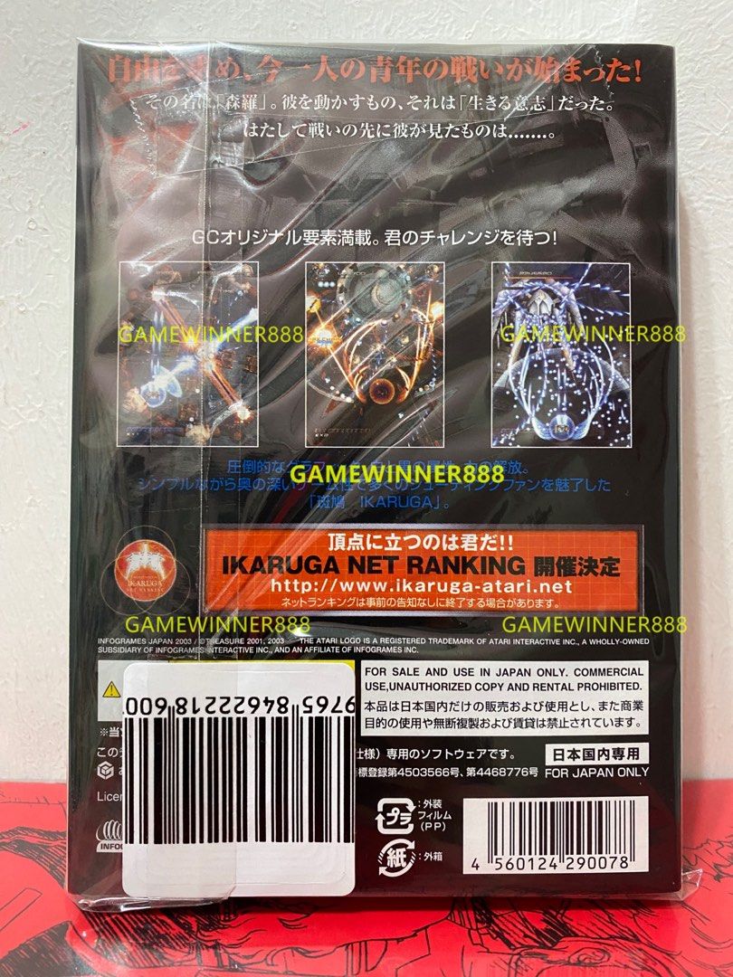 中古】斑鳩 IKARUGA (GameCube) （≪楽しい≫【中古】 ハリー 