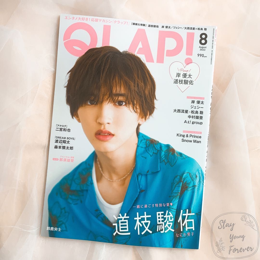 現貨］なにわ男子道枝駿佑《QLAP!》雜誌, 興趣及遊戲, 收藏品及紀念品