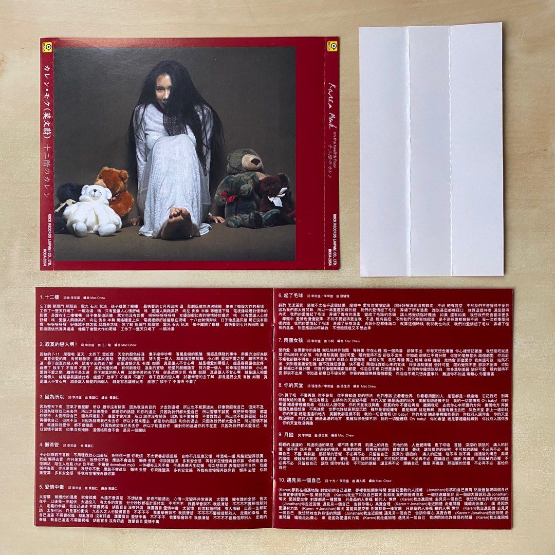 CD丨莫文蔚十二階のカレン(日本版) / Karen Mok On the Twelfth Floor