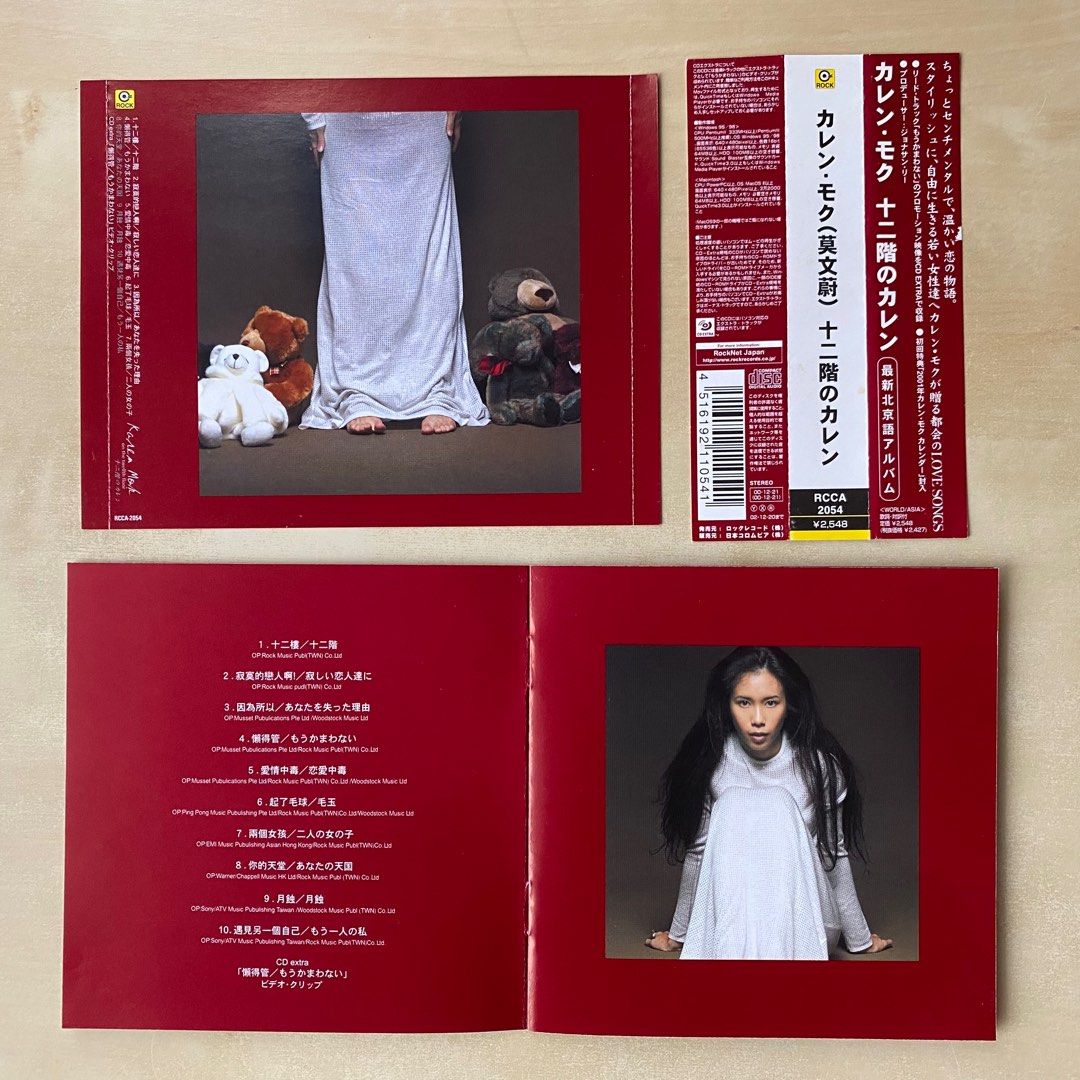 CD丨莫文蔚十二階のカレン(日本版) / Karen Mok On the Twelfth Floor