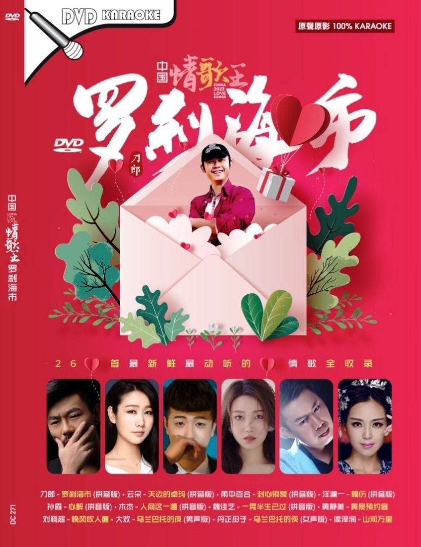 China Love Songs 中国情歌王 罗刹海市 100% DVD Karaoke 原声原影 26首最新鲜最动听情歌 Original  Artist New And Sealed