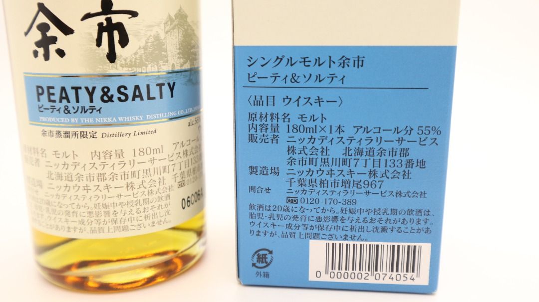 蒸留所限定 余市 シングルモルトPeaty&Salty 500ml ニッカ 余市蒸留所