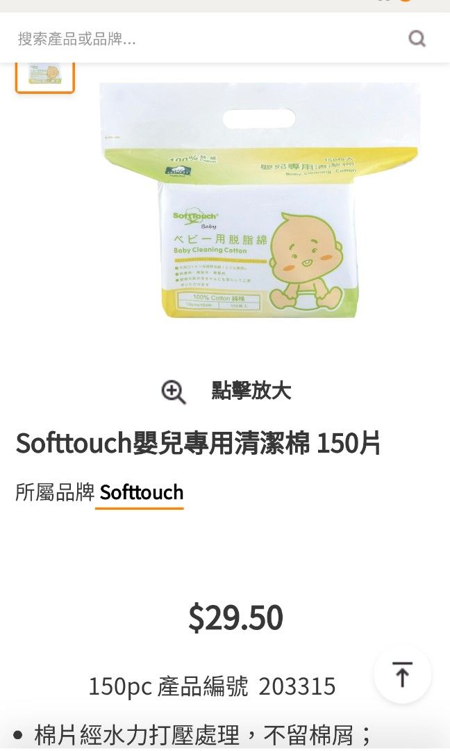 Softtouch Baby Cleaning Cotton 150pcs