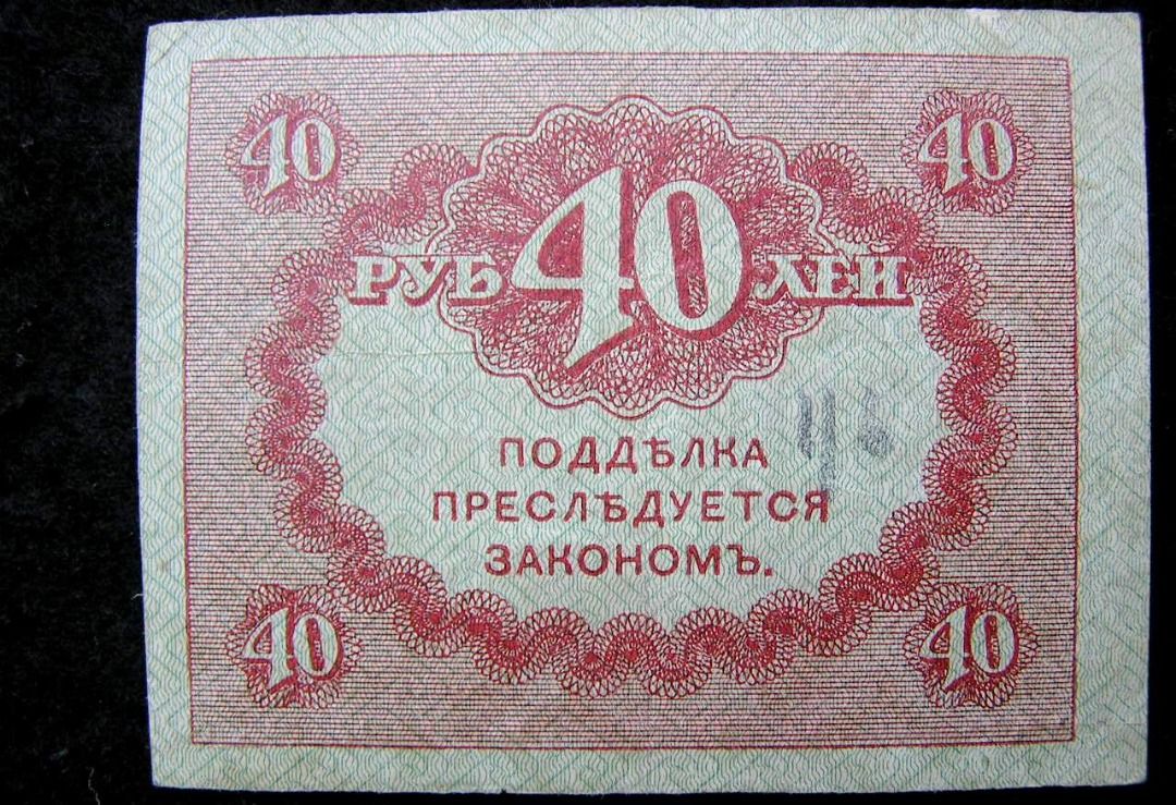 俄國臨時政府鈔票-1917年俄羅斯克倫斯基臨時政府(Russian Provisional Government Treasury)國庫雙頭鷹國徽40 盧布鈔票(沙俄倒台時期), 興趣及遊戲, 收藏品及紀念品, 錢幣- Carousell