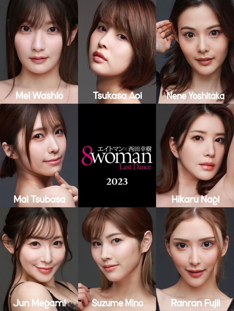 8woman Last Dance 裸女神∞景 週刊ポストデジタル写真集 2023 Digital Photobook