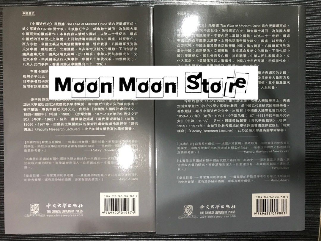 全新中國近代史徐中約可寄內地, 興趣及遊戲, 書本& 文具, 教科書