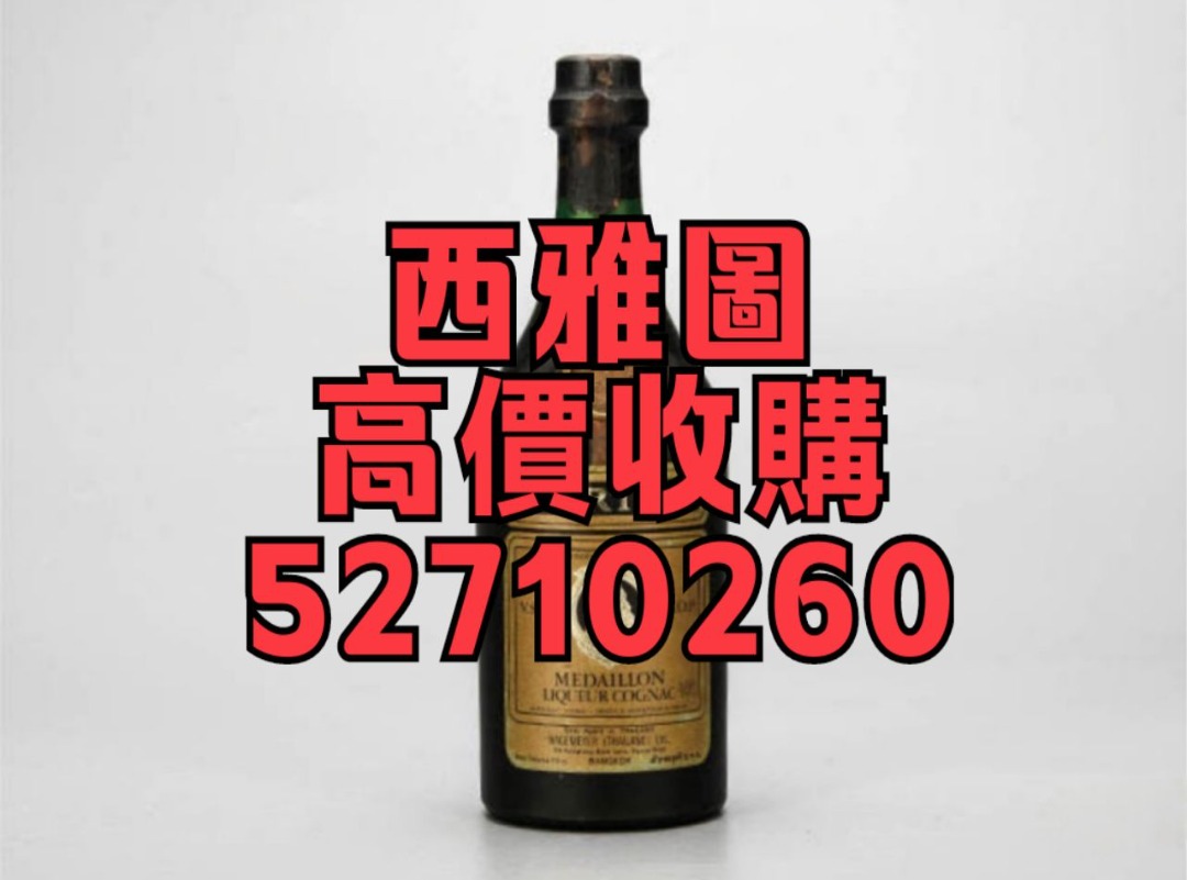 高價回收白蘭地洋酒軒尼詩hennessy 馬爹利martell 人頭馬remy martin