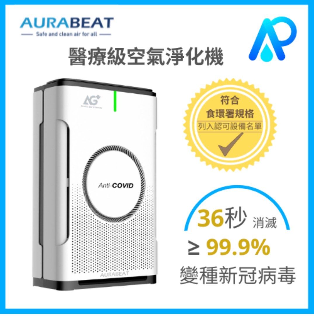 Aurabeat AP NSP PCO air purifier for sale