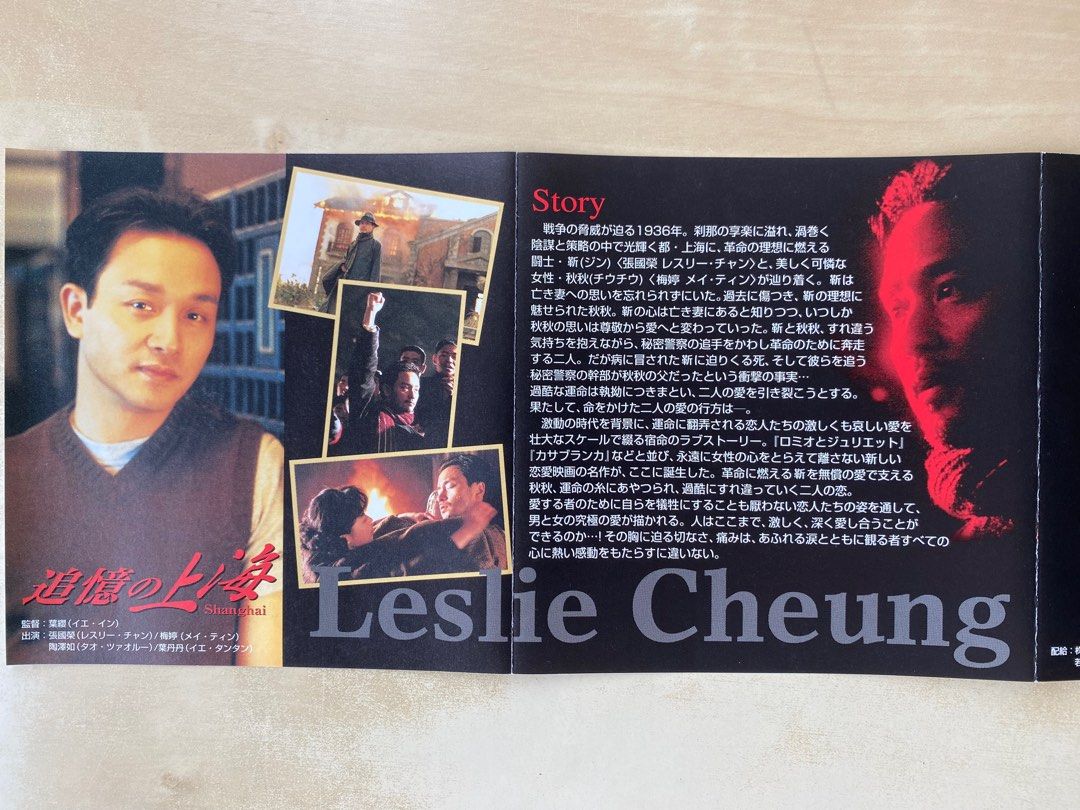 CD丨追憶之上海紅色戀人張國榮/ 追憶の上海レスリー・チャン