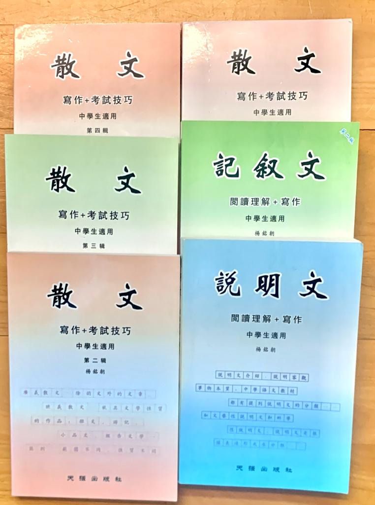 DSE 散文(寫作+考試技巧）+ 記敘文/說明文(閱讀理解+寫作) 文憑試中文作文書 / 中學中文書籍 / HKDSE Chinese ...