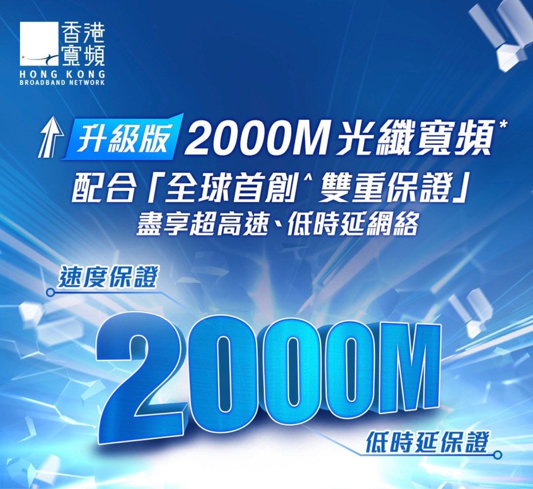 香港寬頻🔵HKBN 網上限時優惠62863124273793112