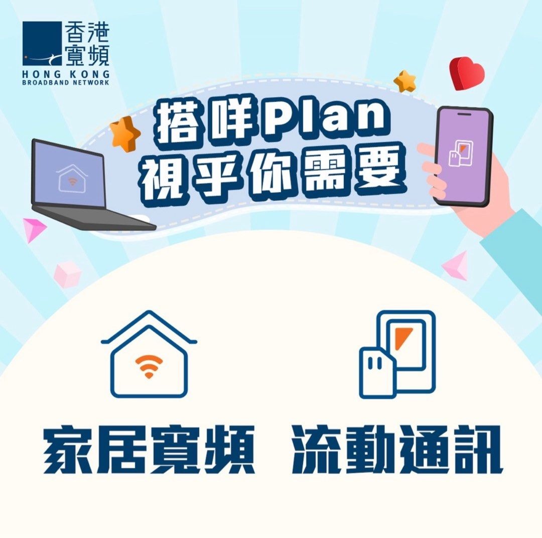 香港寬頻🔵HKBN 網上限時優惠62863124273793111