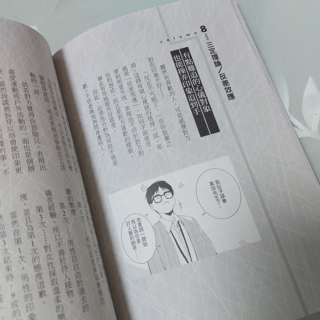 操控人心的詐騙心理學心理學一流人物要有的觀察力：條件不如人，卻能到處吃香，做事被挑毛病，總能迅速逆轉，掌握觀察力，優點馬上被看見。 將門文物,  興趣及遊戲, 書本