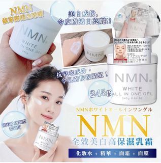 日本NMN 全效美白高保濕乳霜  $50樽 #現貨