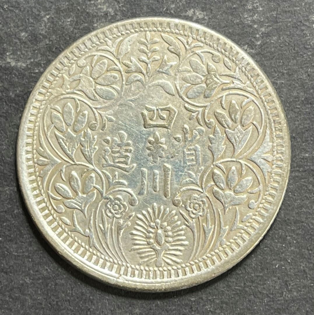 2024年最新海外 ▽№184 旧中国切手 銀圓地方加蓋 1949年 西川 掛號・他 