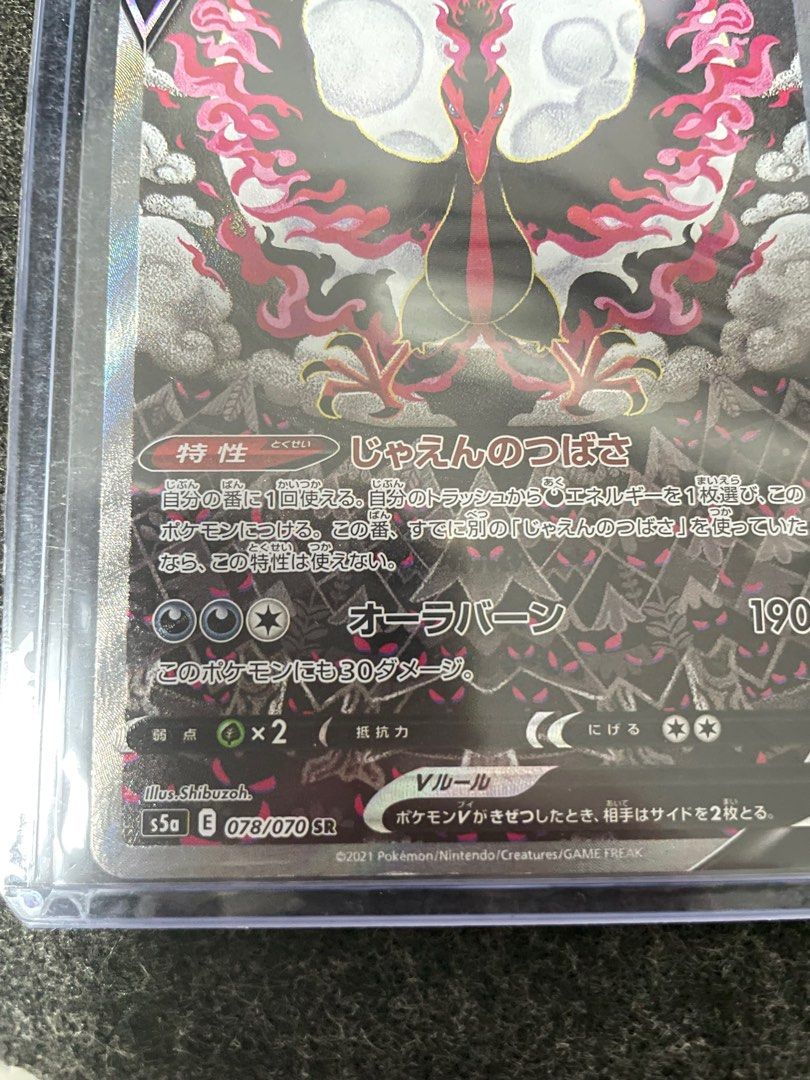 Pokemon Trading Card Game S5a 077/070 SR Galarian Moltres V (Rank A)