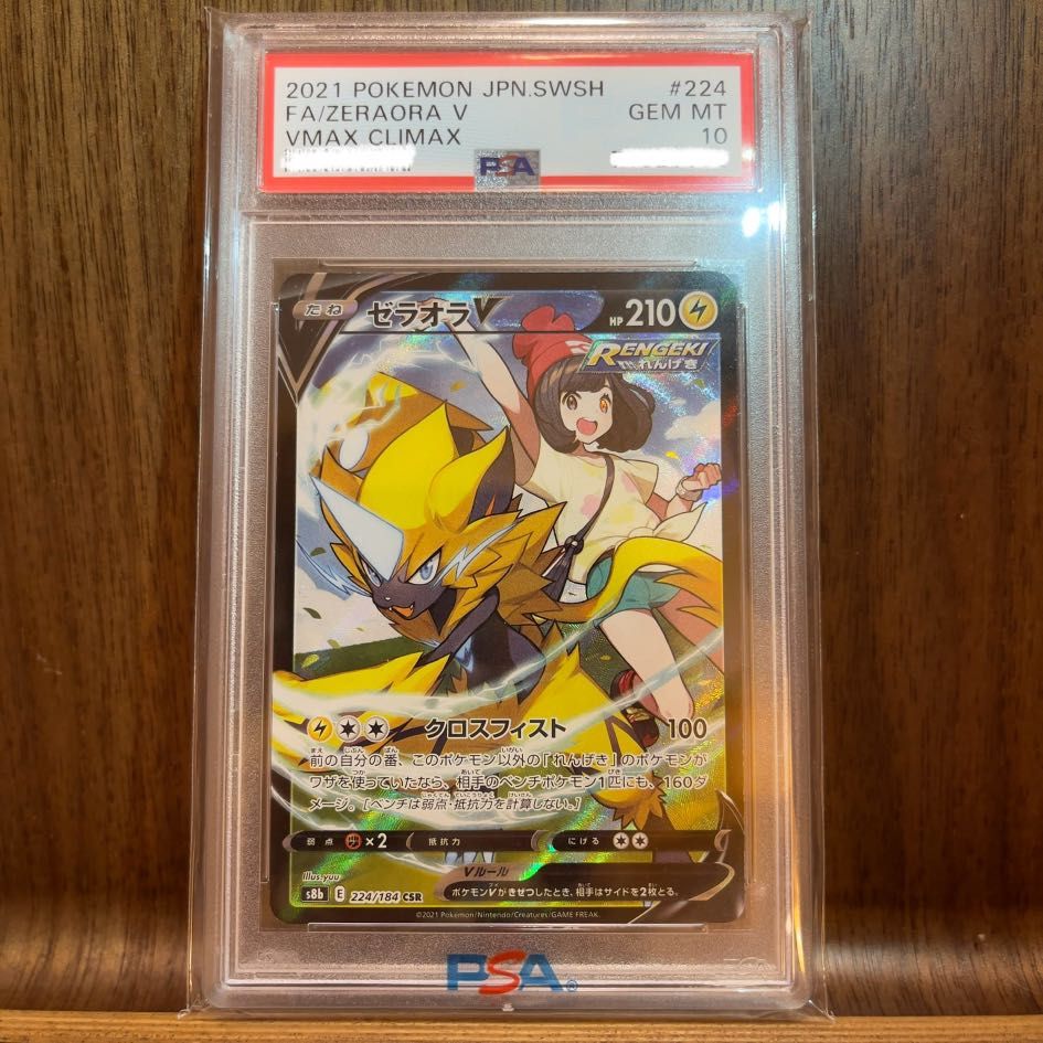 PSA10 捷拉奧拉Zeraora V S8B 絕群壓軸#224 CSR (ptcg Pokemon
