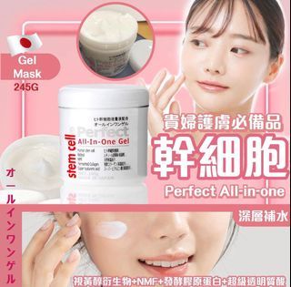 日本Stem Cell幹細胞Gel Mask 245g  $50件 #現貨