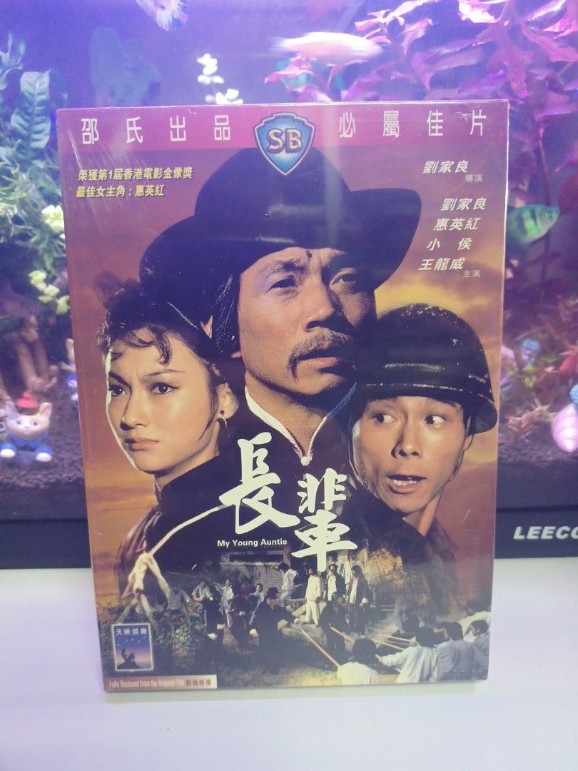 邵氏出品 必屬佳片長輩 DVD 劉家良 王龍威 惠英紅, 興趣及遊戲, 音樂、樂器 & 配件, 音樂與媒體 - CD 及 DVD ...