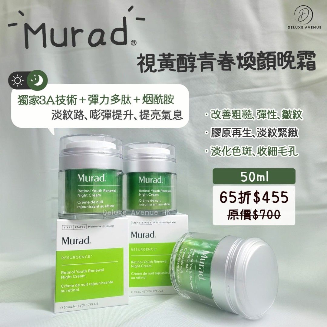 Murad 視黃醇青春煥顏晚霜50ml, 美容＆個人護理, 健康及美容- 皮膚護理, 面部- 面部護理- Carousell