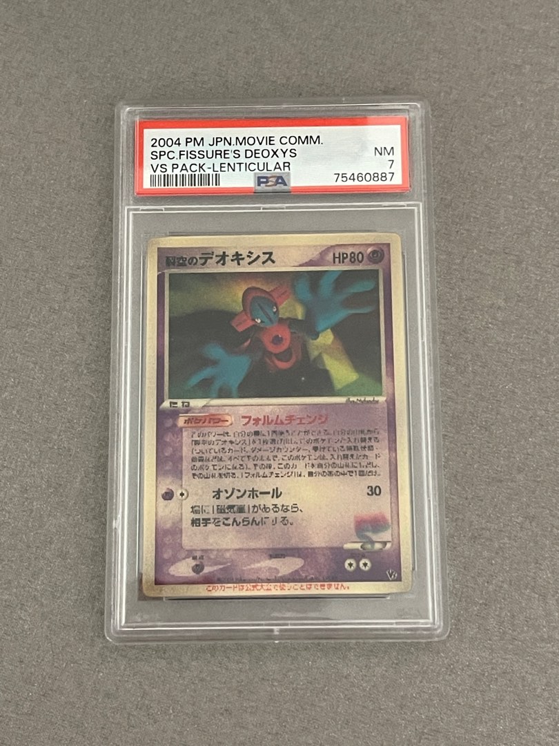 裂空のデオキシス Space Fissure's Deoxys PSA9 3D 裂空のデオキシス Space Fissure's Deoxys PSA9 3D 裂空の