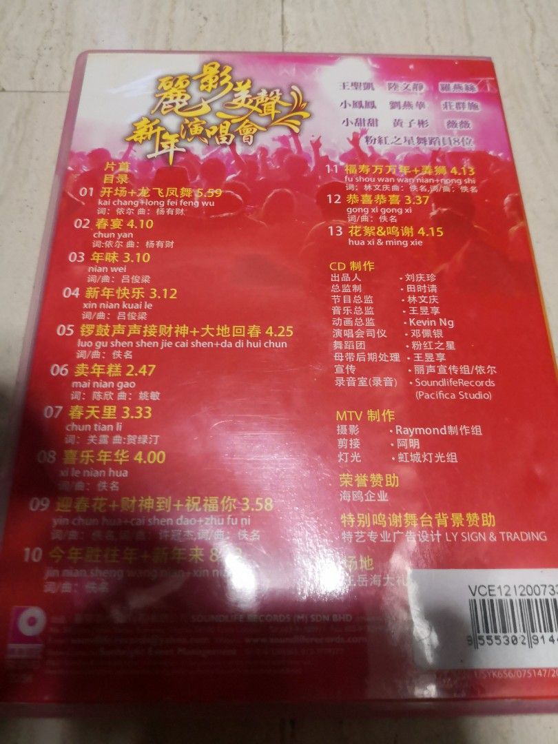 荘群施 included 丽影美声新年演唱会 DVD plus CD, Hobbies & Toys