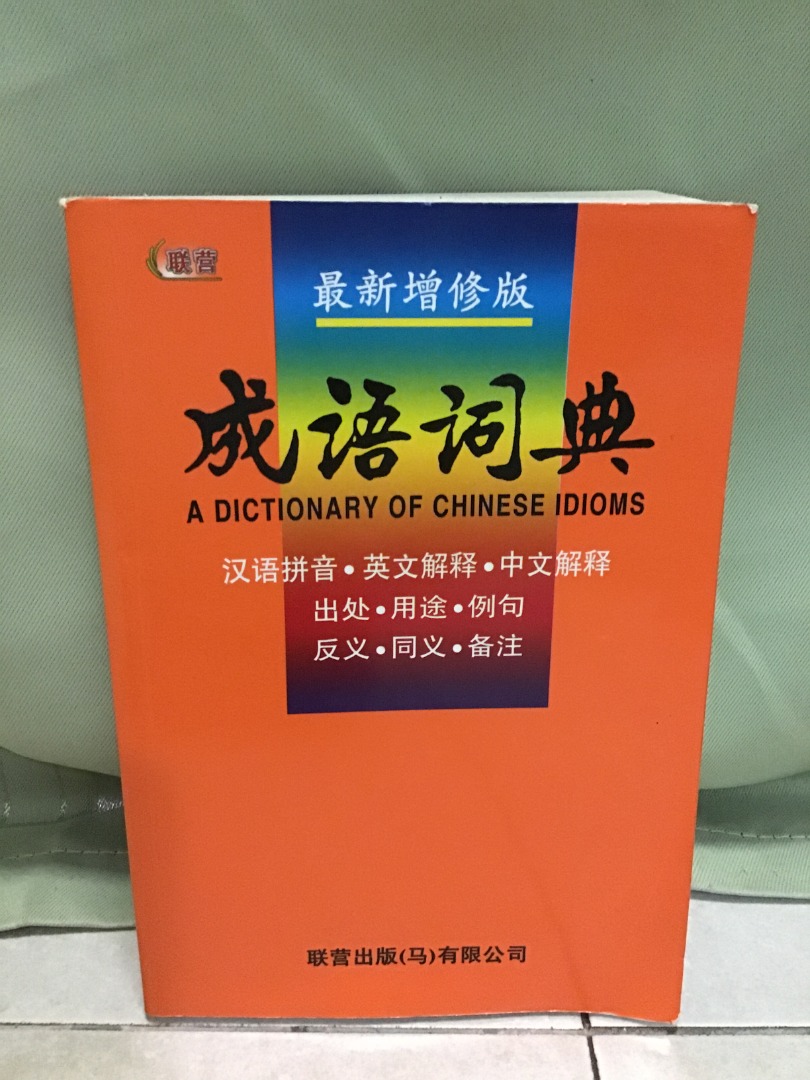Chinese Idiom Dictionary, Hobbies & Toys, Books & Magazines, Textbooks